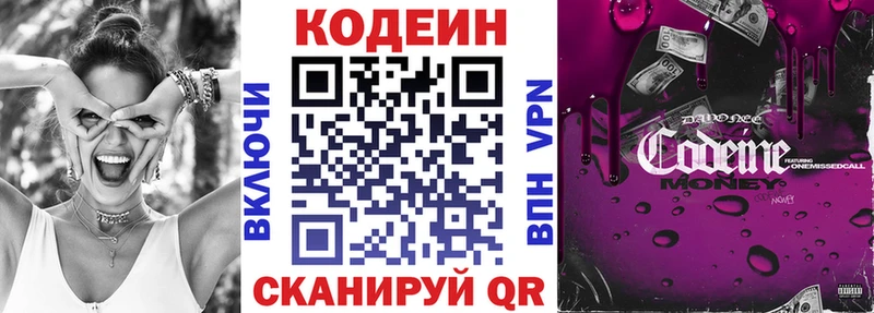 Кодеин напиток Lean (лин)  как найти закладки  Ишим 